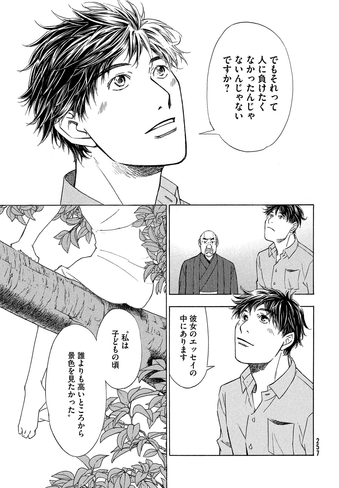 民俗学者　赤坂弥一郎の事件簿 第2話 - Page 37
