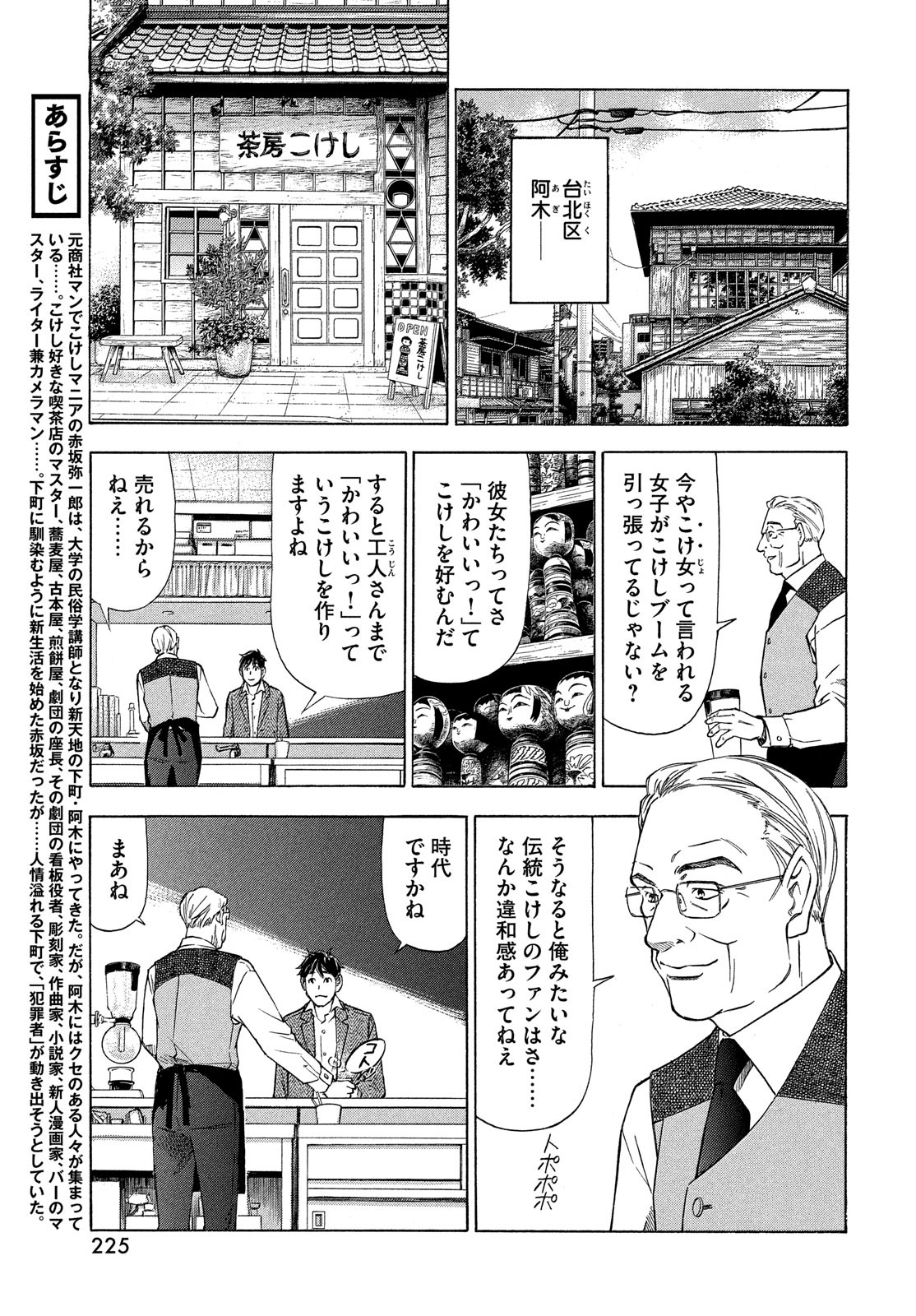 民俗学者　赤坂弥一郎の事件簿 第2話 - Page 5