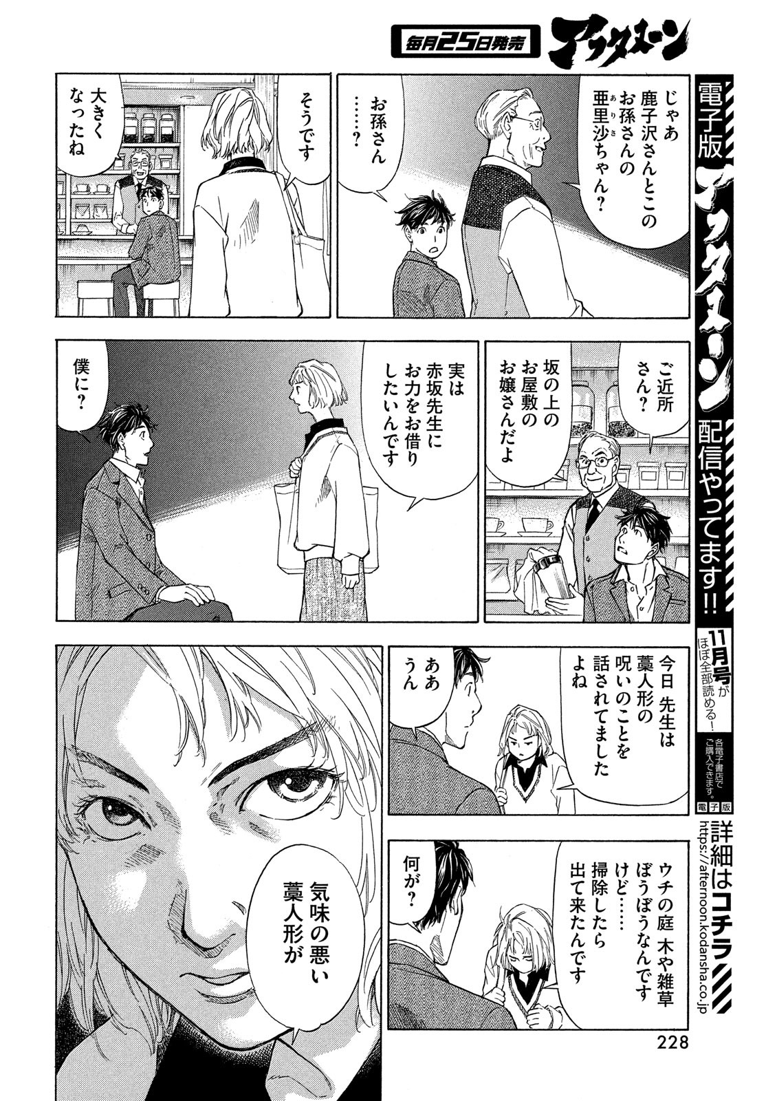 民俗学者　赤坂弥一郎の事件簿 第2話 - Page 8