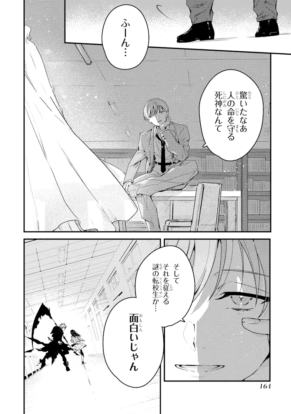 死神の花嫁－余命7日からの幸福－ 第4.2話 - Page 4