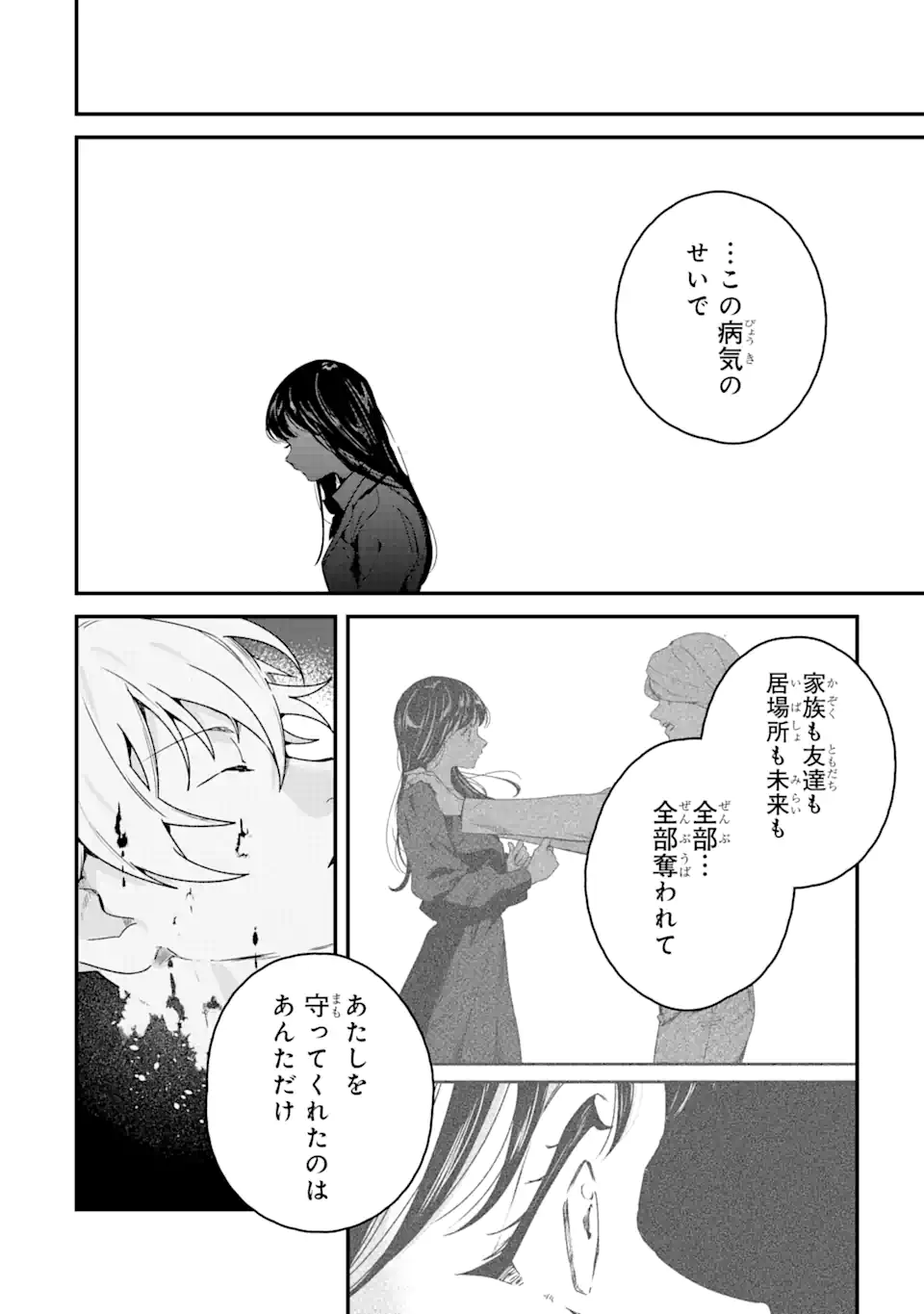 死神の花嫁－余命7日からの幸福－ 第5.1話 - Page 8