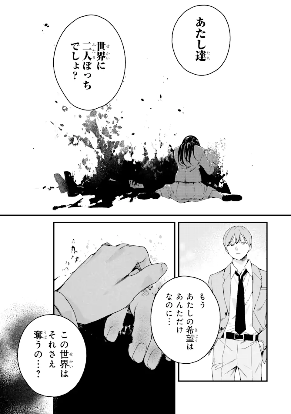 死神の花嫁－余命7日からの幸福－ 第5.1話 - Page 9