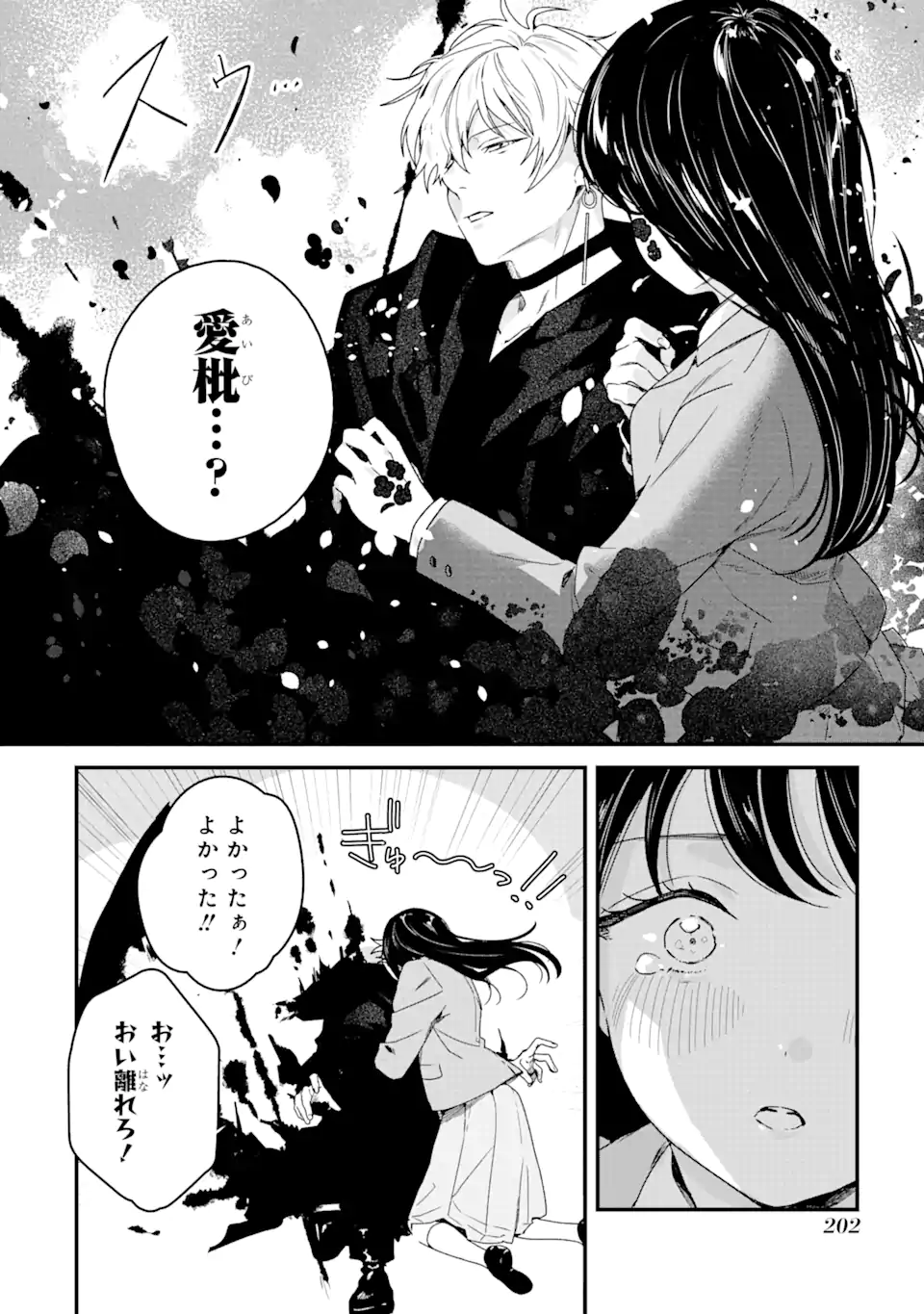 死神の花嫁－余命7日からの幸福－ 第5.2話 - Page 3