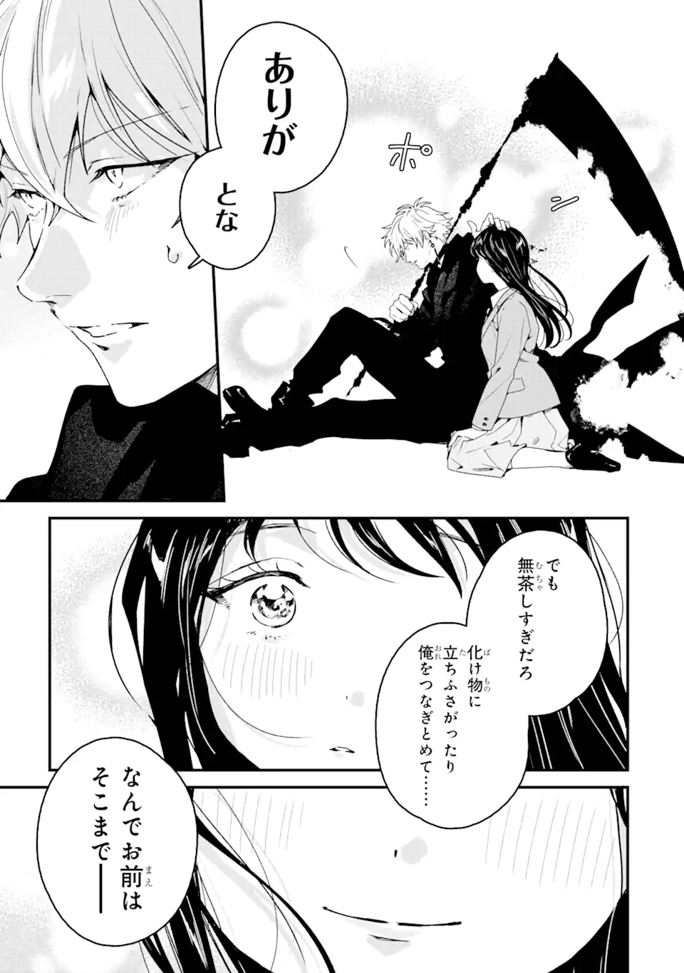 死神の花嫁－余命7日からの幸福－ 第5.2話 - Page 8