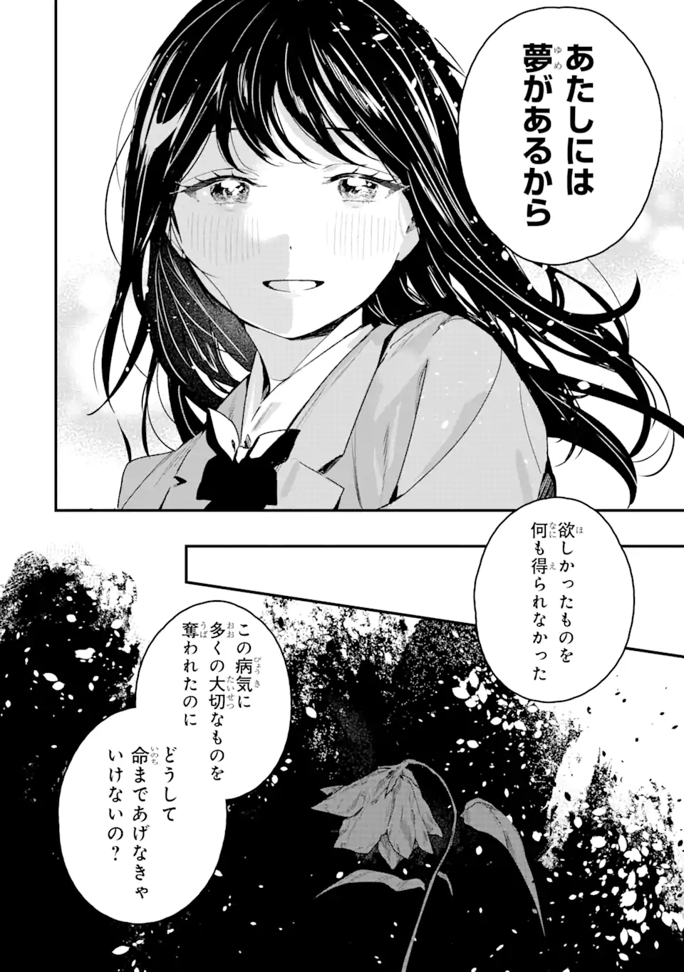 死神の花嫁－余命7日からの幸福－ 第5.2話 - Page 9