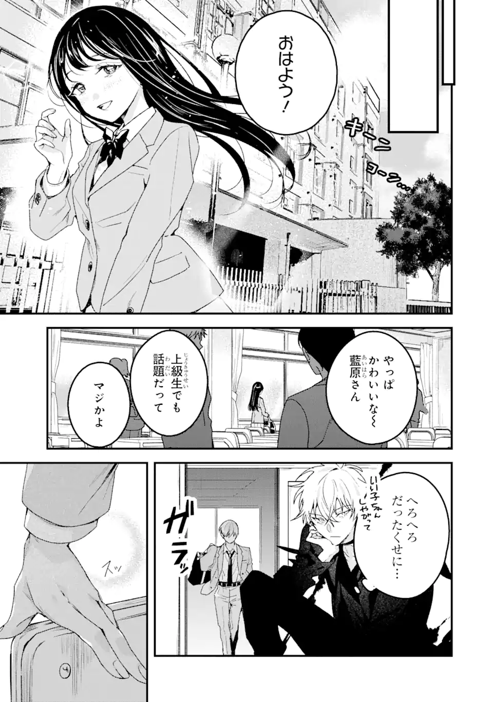 死神の花嫁－余命7日からの幸福－ 第6.1話 - Page 5