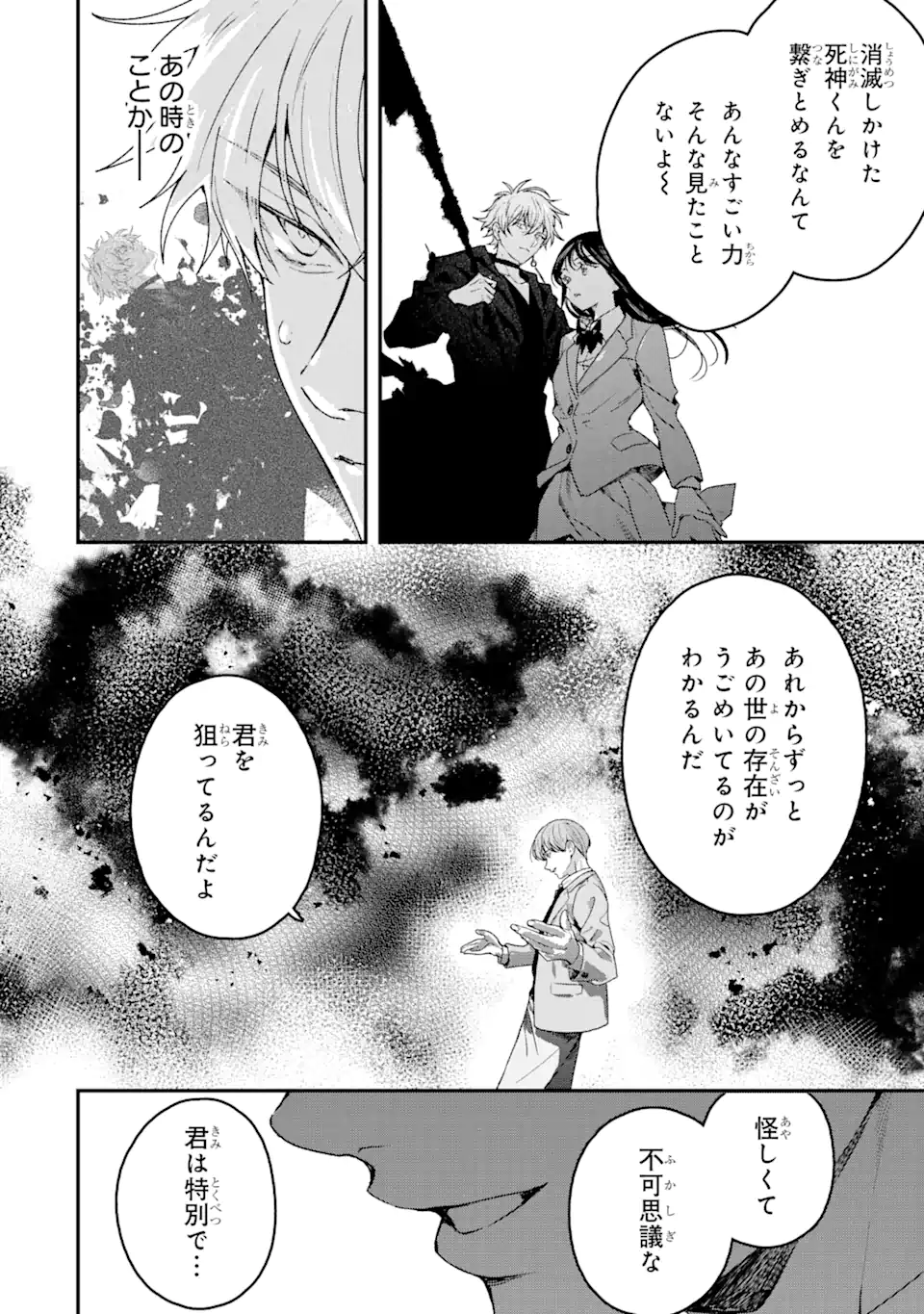 死神の花嫁－余命7日からの幸福－ 第6.2話 - Page 1