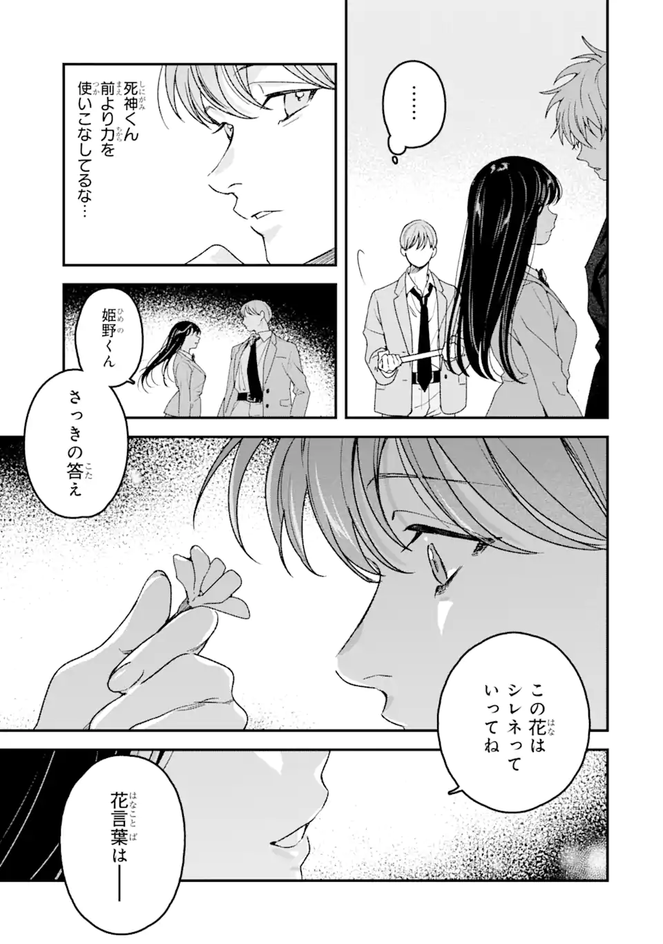 死神の花嫁－余命7日からの幸福－ 第6.3話 - Page 7