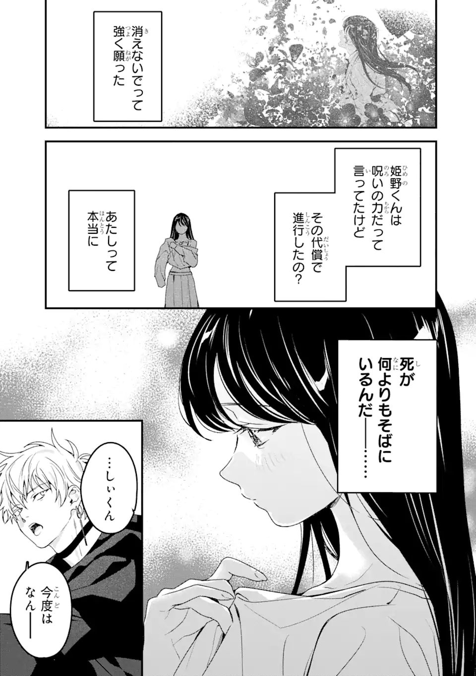 死神の花嫁－余命7日からの幸福－ 第6.4話 - Page 7