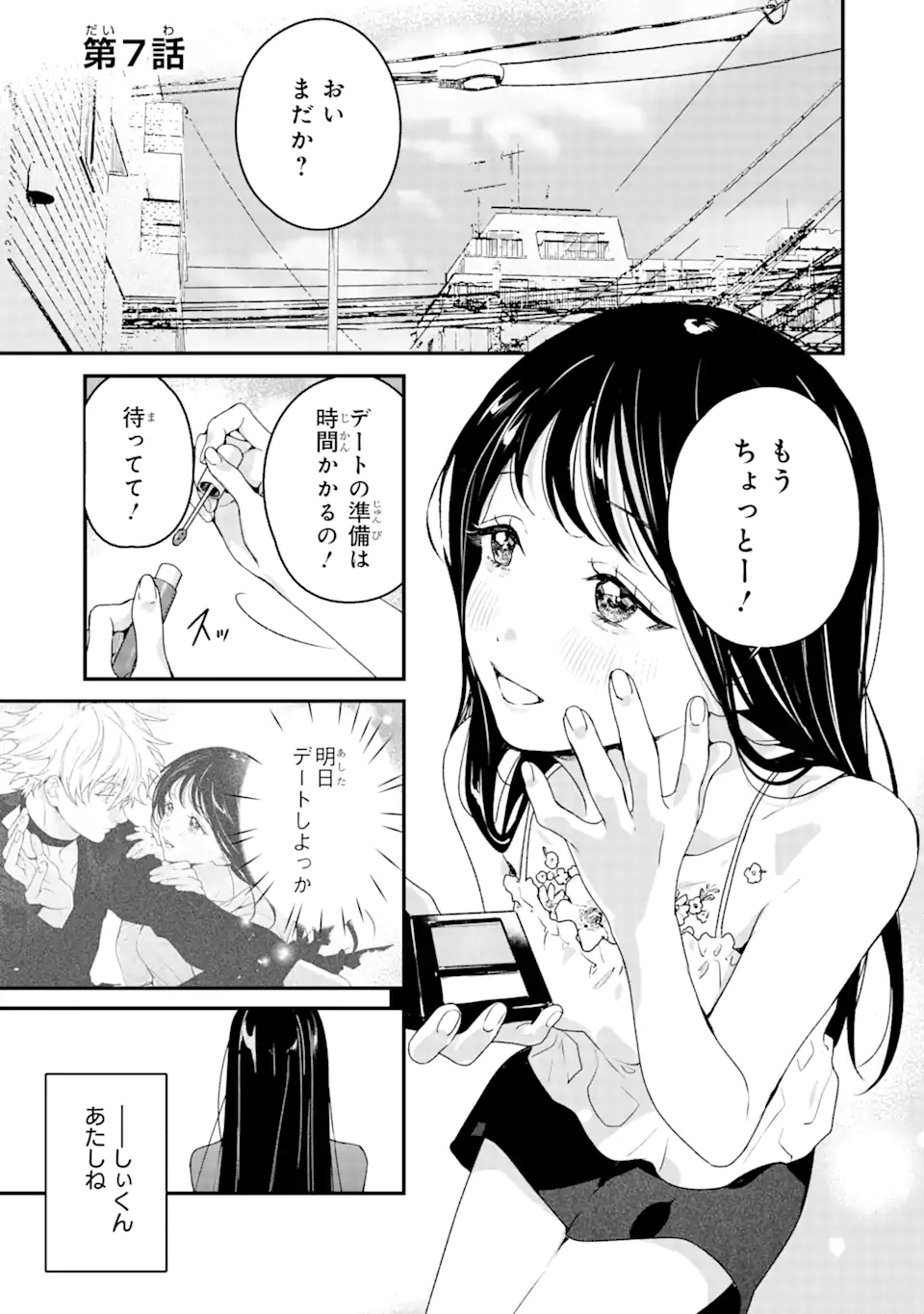 死神の花嫁－余命7日からの幸福－ 第7.1話 - Page 1