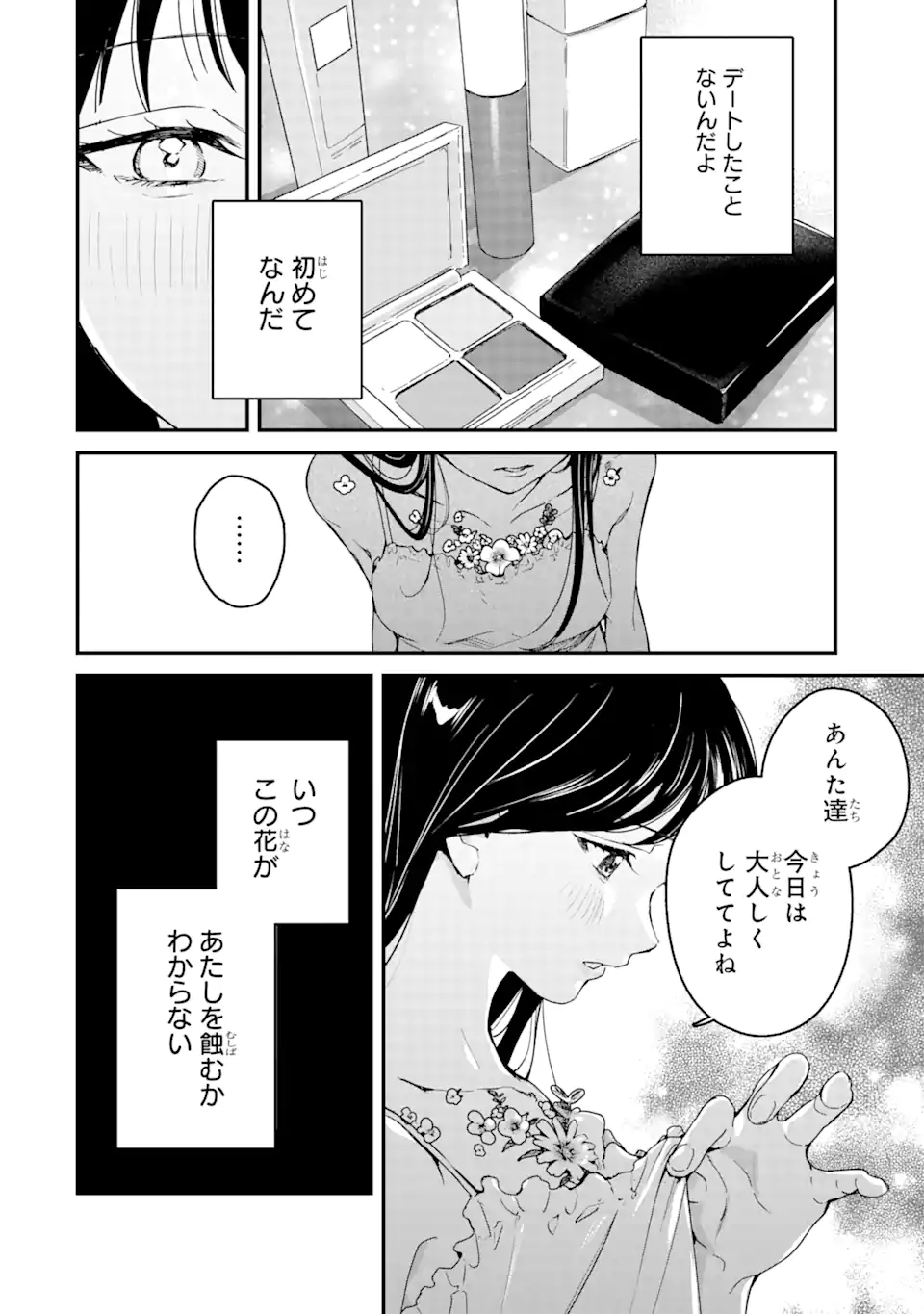 死神の花嫁－余命7日からの幸福－ 第7.1話 - Page 2