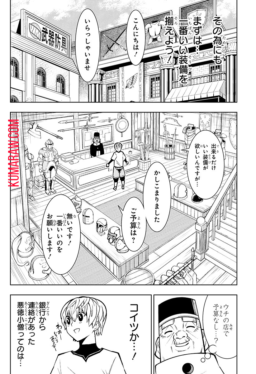 僕の武器は攻撃力１の針しかない 第1話 - Page 40