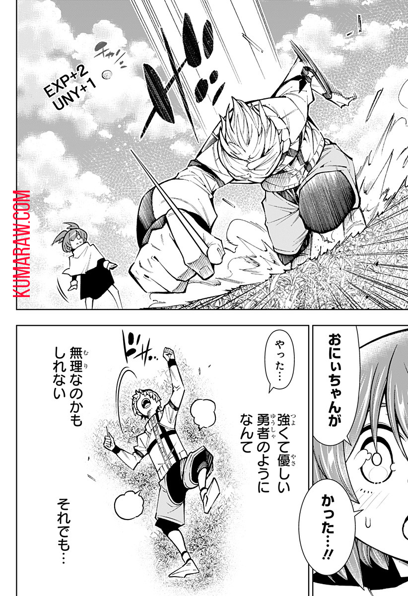 僕の武器は攻撃力１の針しかない 第1話 - Page 64