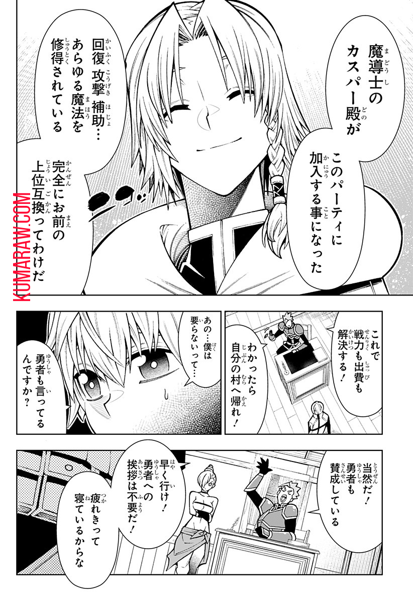 僕の武器は攻撃力１の針しかない 第1話 - Page 10