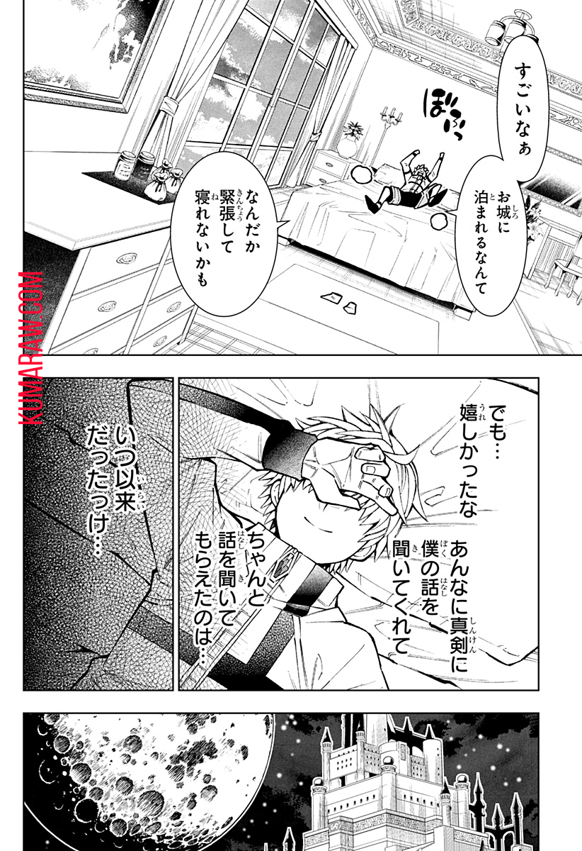 僕の武器は攻撃力１の針しかない 第10話 - Page 18