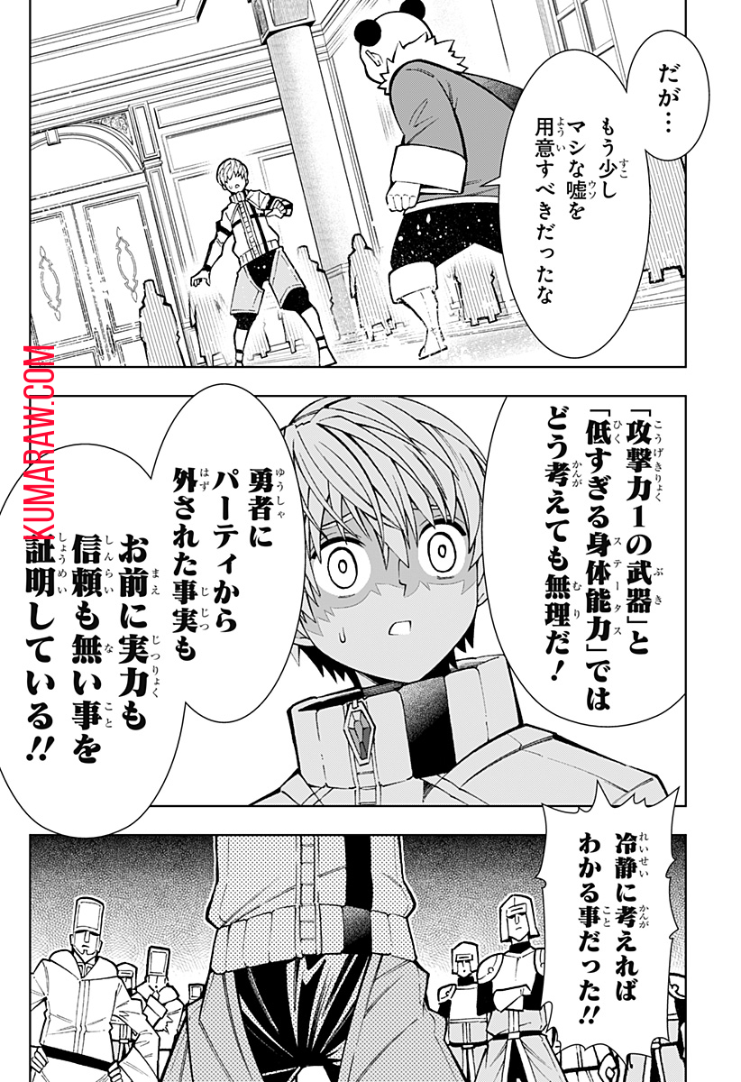 僕の武器は攻撃力１の針しかない 第10話 - Page 24