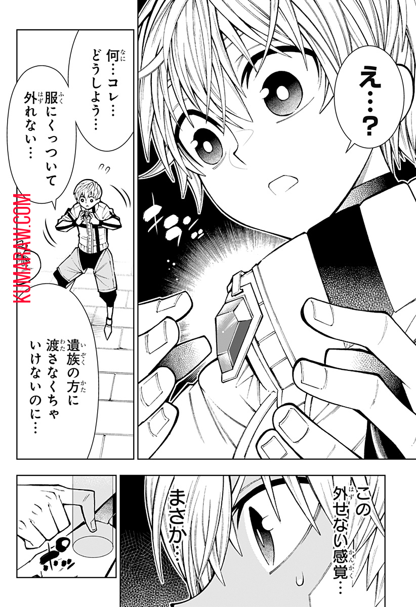 僕の武器は攻撃力１の針しかない 第10話 - Page 6