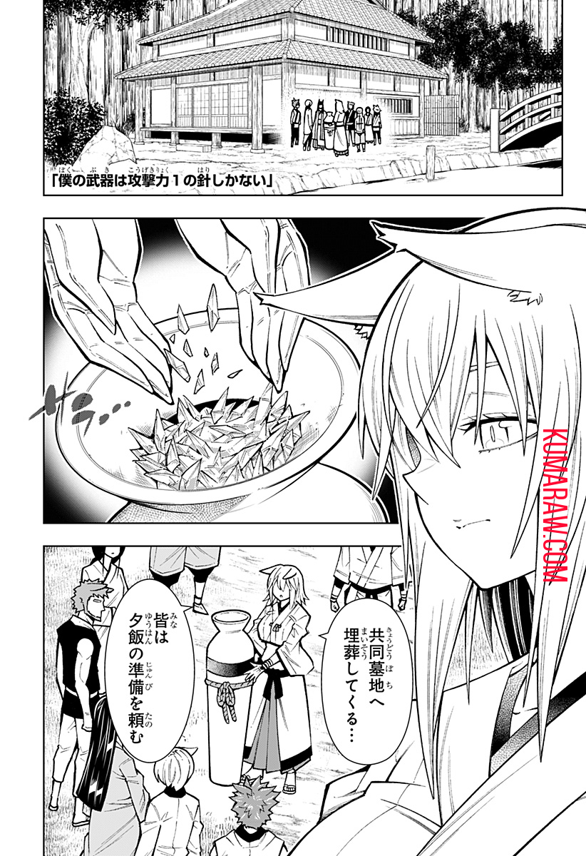 僕の武器は攻撃力１の針しかない 第114話 - Page 1