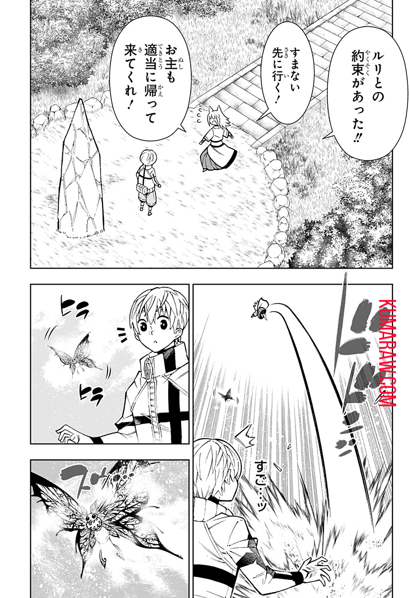 僕の武器は攻撃力１の針しかない 第114話 - Page 13