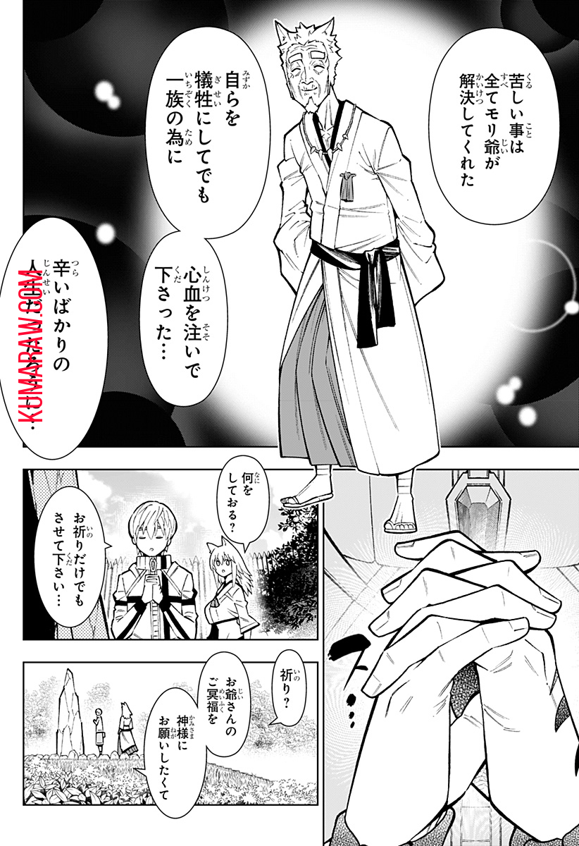 僕の武器は攻撃力１の針しかない 第114話 - Page 4