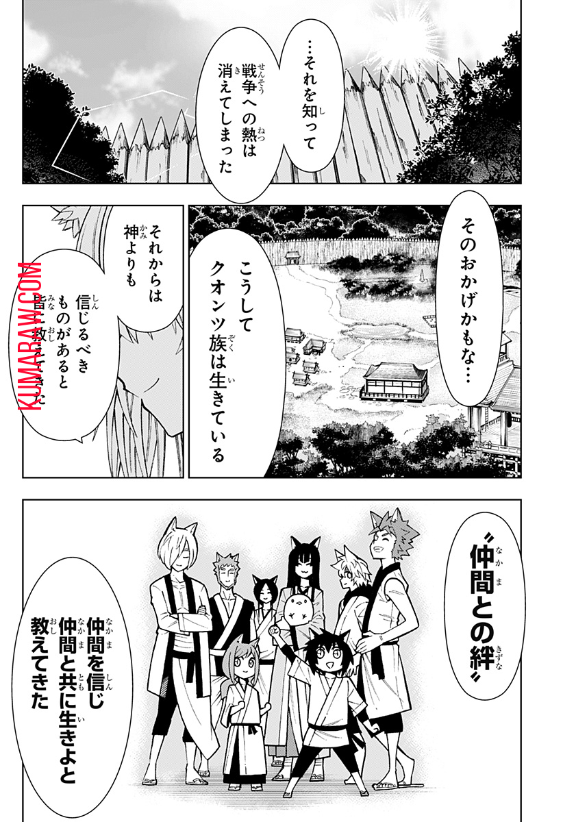 僕の武器は攻撃力１の針しかない 第114話 - Page 10