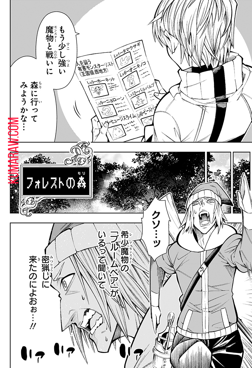 僕の武器は攻撃力１の針しかない 第2話 - Page 6