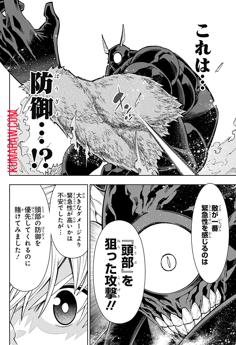 僕の武器は攻撃力１の針しかない 第21話 - Page 8