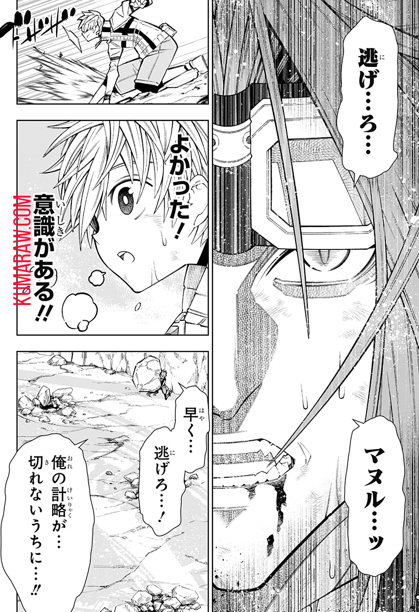 僕の武器は攻撃力１の針しかない 第23話 - Page 2