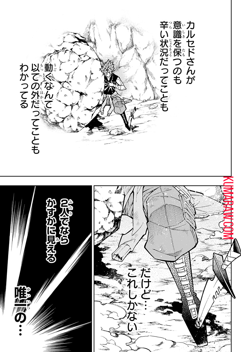 僕の武器は攻撃力１の針しかない 第23話 - Page 11