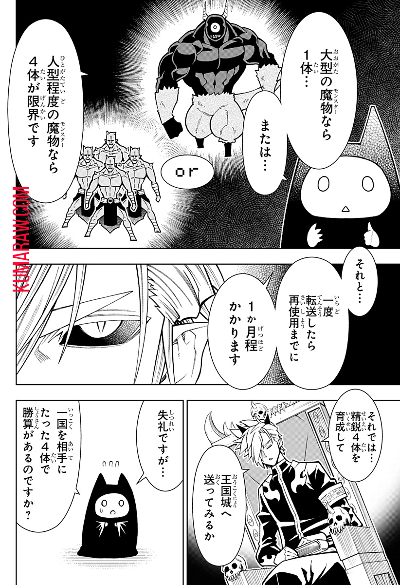 僕の武器は攻撃力１の針しかない 第25話 - Page 6