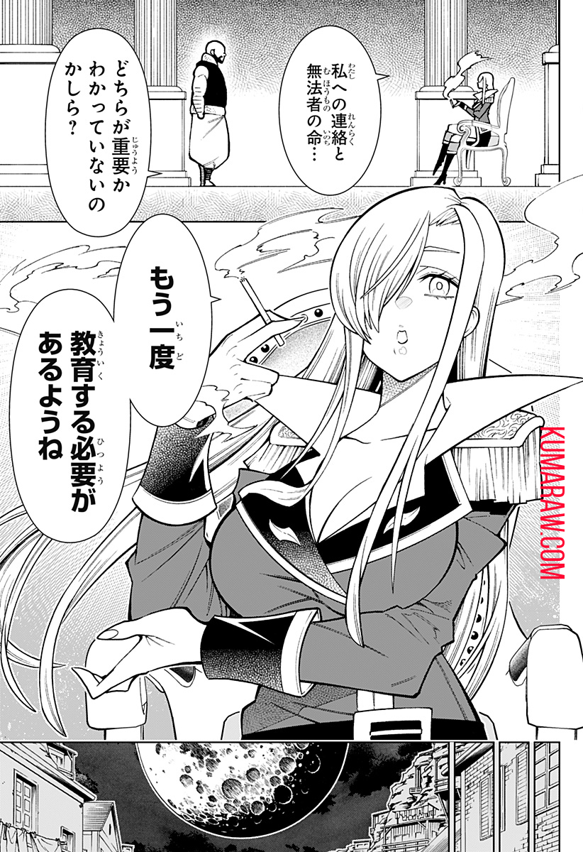 僕の武器は攻撃力１の針しかない 第26話 - Page 11