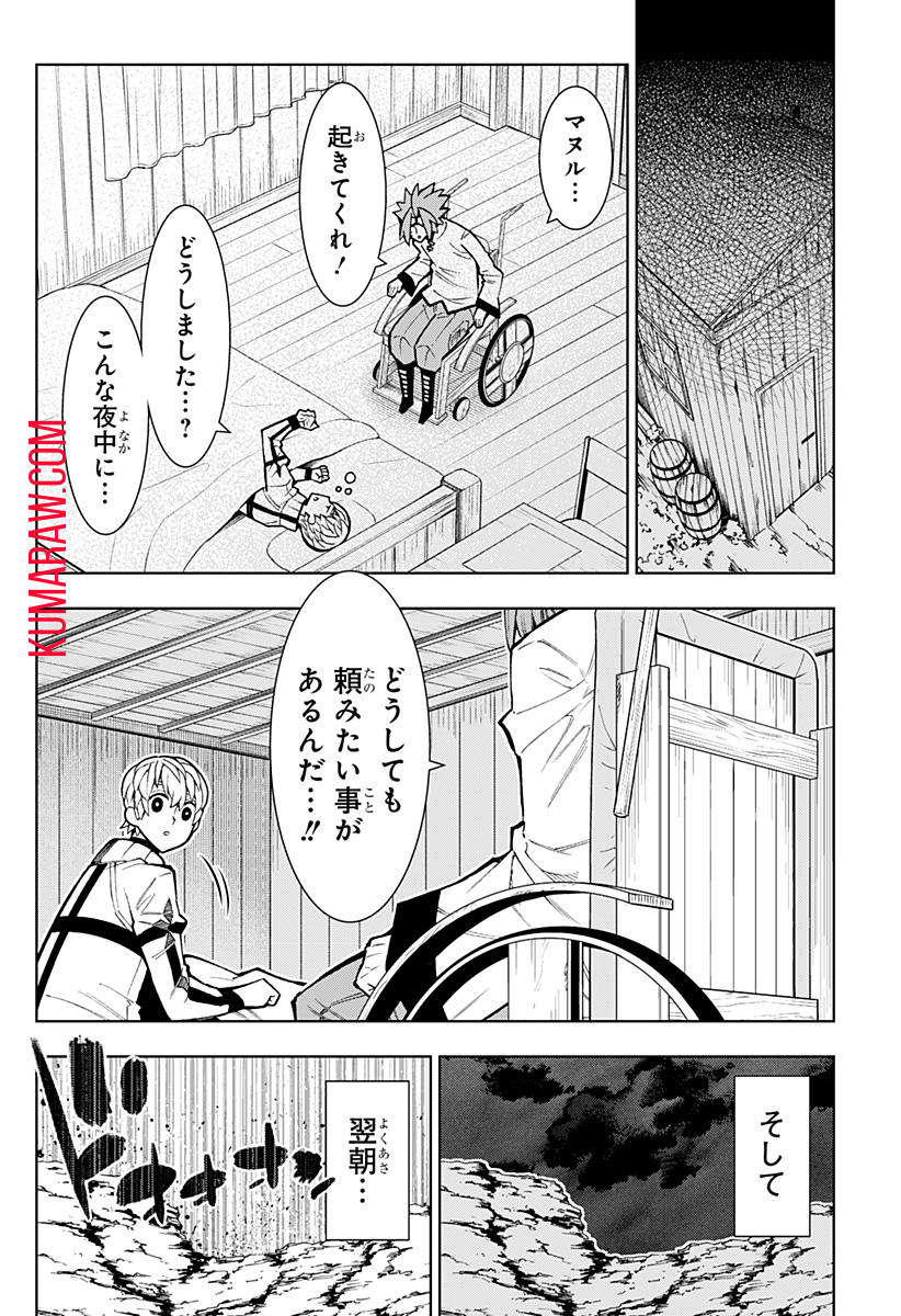 僕の武器は攻撃力１の針しかない 第26話 - Page 12