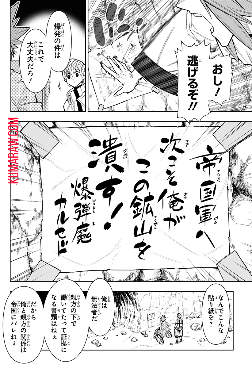 僕の武器は攻撃力１の針しかない 第26話 - Page 14