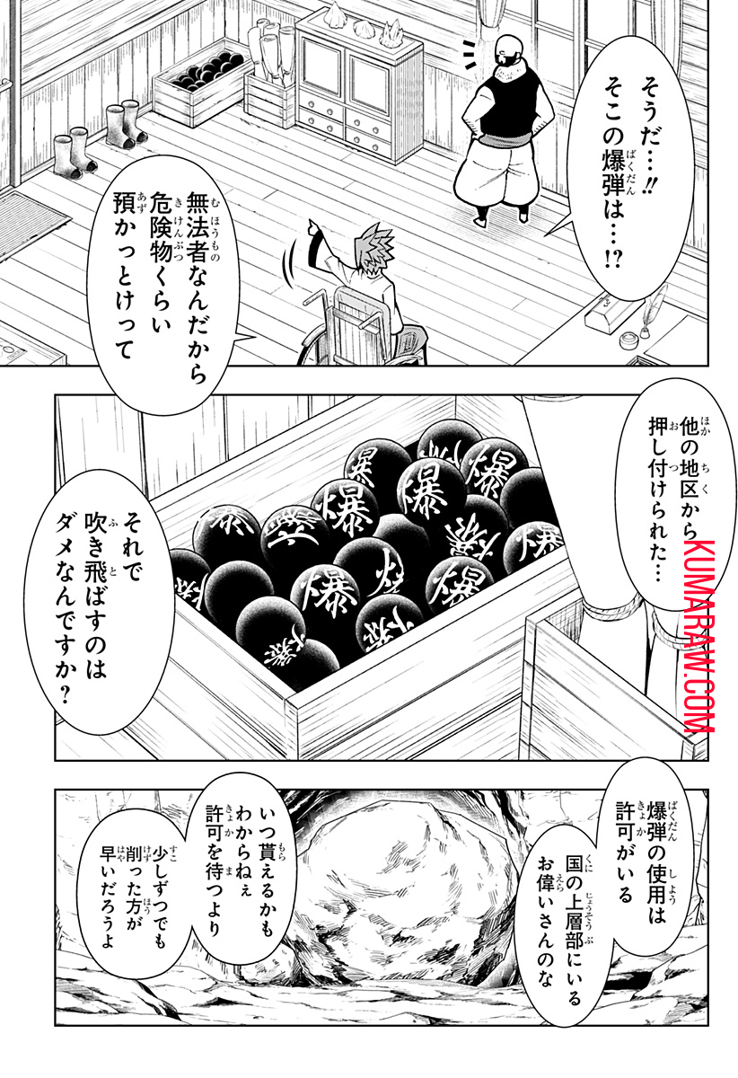 僕の武器は攻撃力１の針しかない 第26話 - Page 5