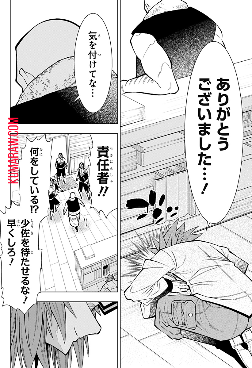 僕の武器は攻撃力１の針しかない 第26話 - Page 8