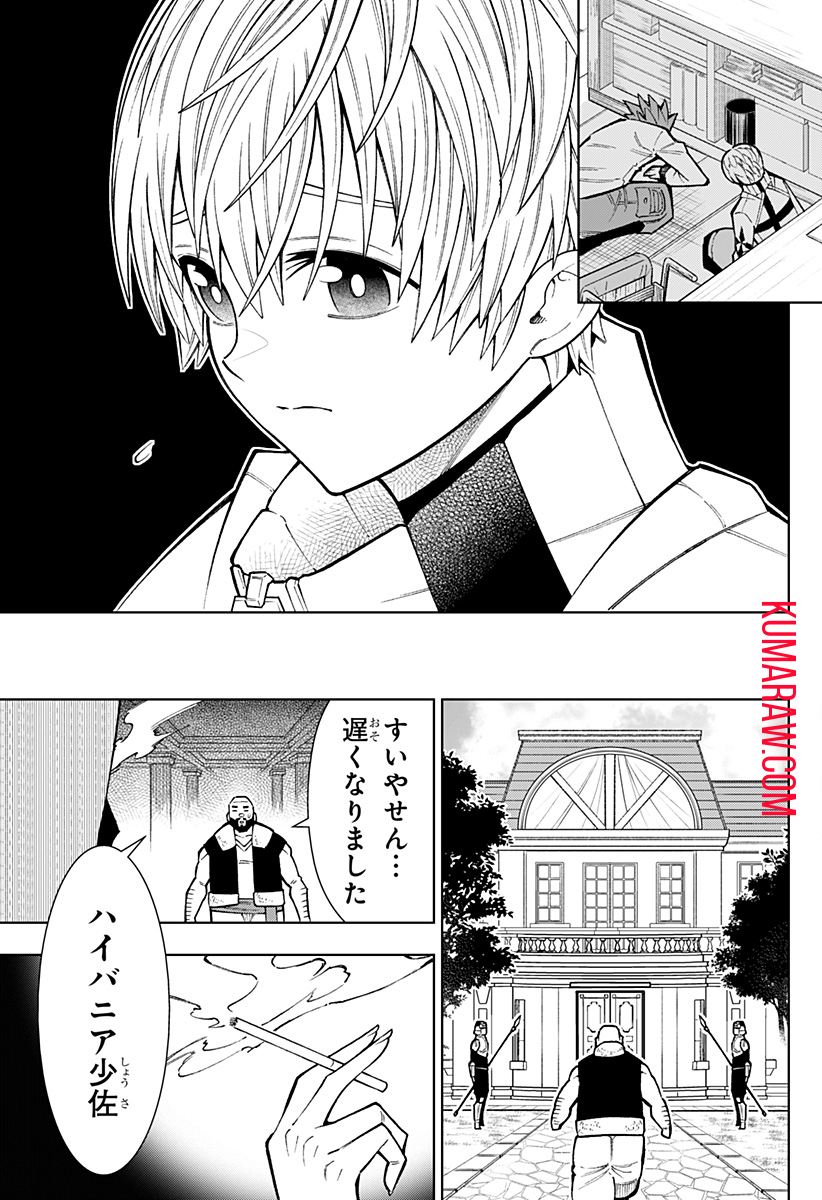 僕の武器は攻撃力１の針しかない 第26話 - Page 9