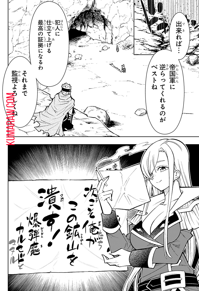 僕の武器は攻撃力１の針しかない 第27話 - Page 18