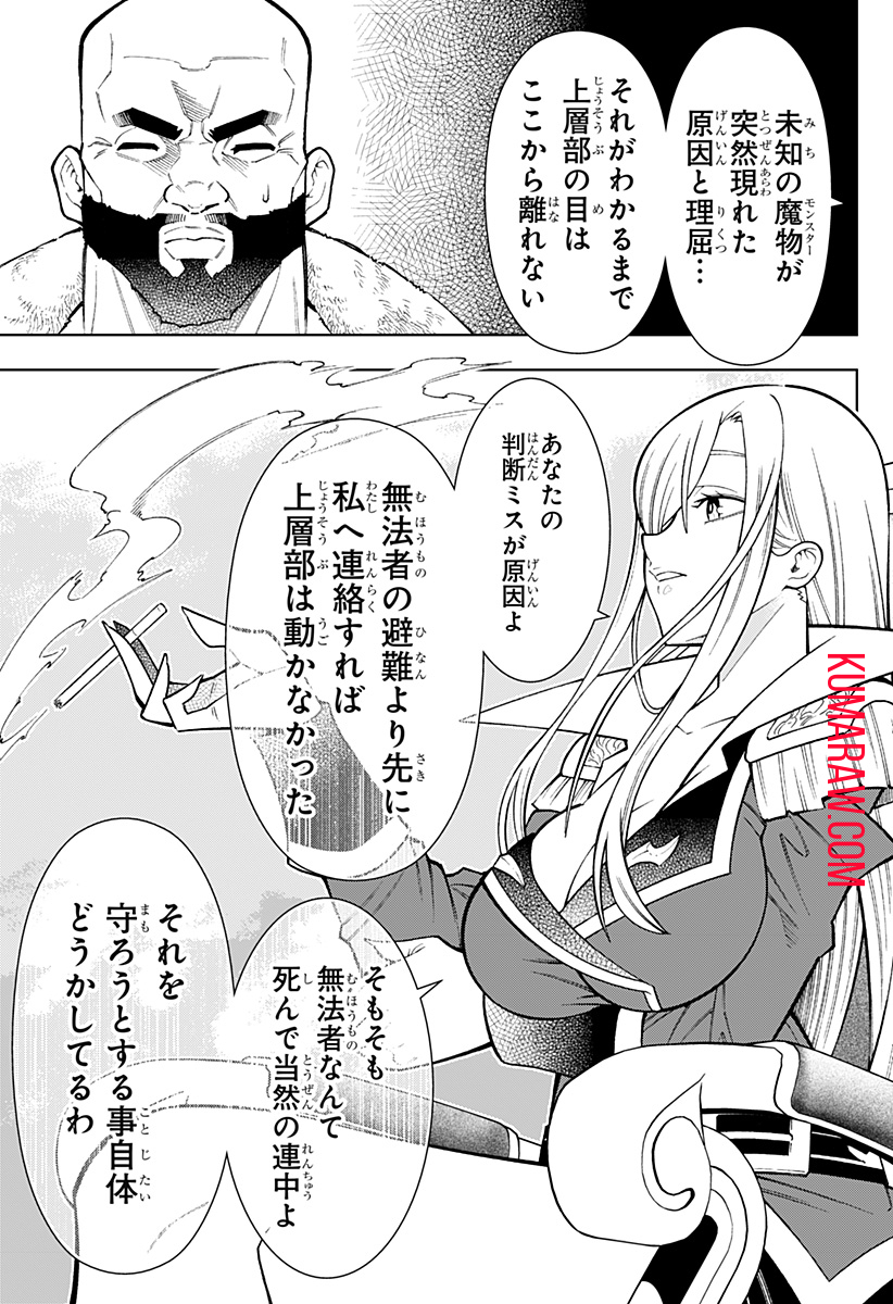 僕の武器は攻撃力１の針しかない 第27話 - Page 3