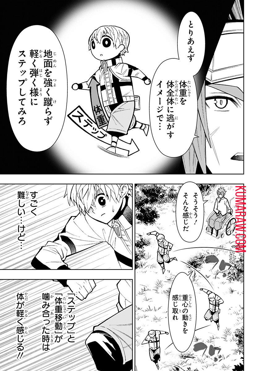 僕の武器は攻撃力１の針しかない 第27話 - Page 21