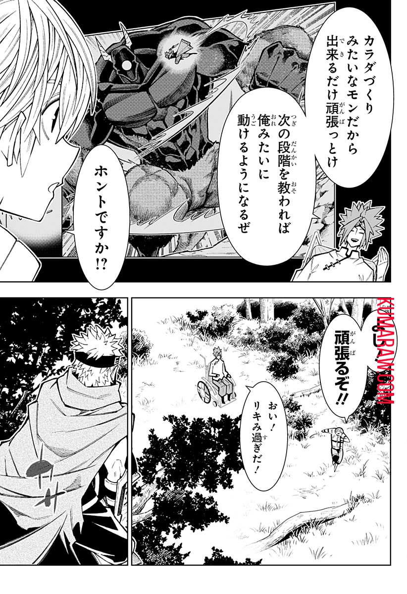 僕の武器は攻撃力１の針しかない 第27話 - Page 23