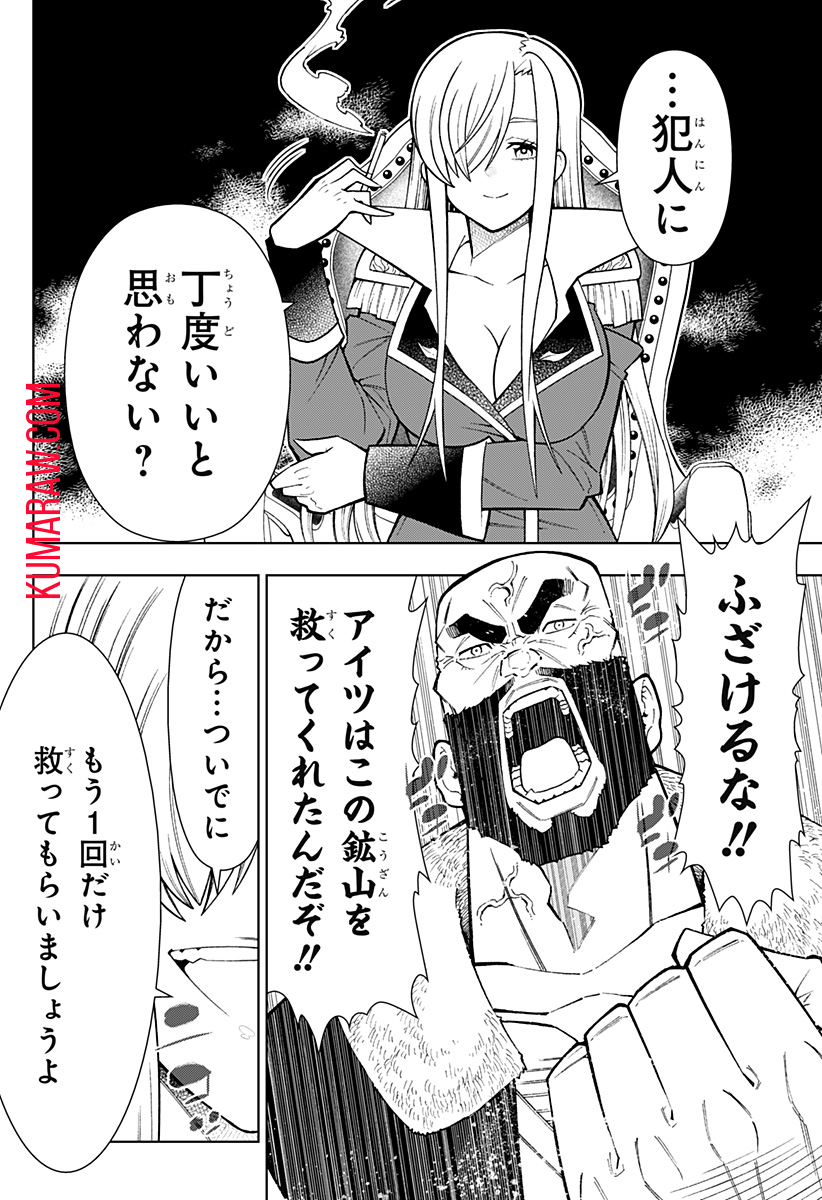 僕の武器は攻撃力１の針しかない 第27話 - Page 10