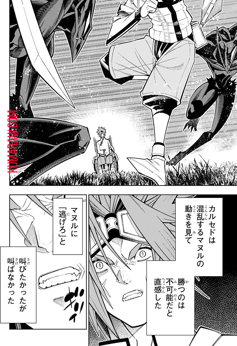 僕の武器は攻撃力１の針しかない 第28話 - Page 14