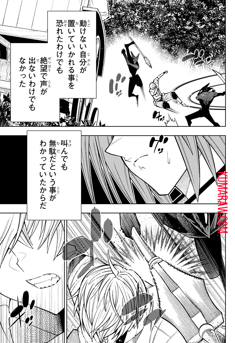 僕の武器は攻撃力１の針しかない 第28話 - Page 15