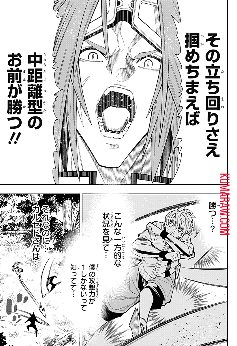 僕の武器は攻撃力１の針しかない 第28話 - Page 19