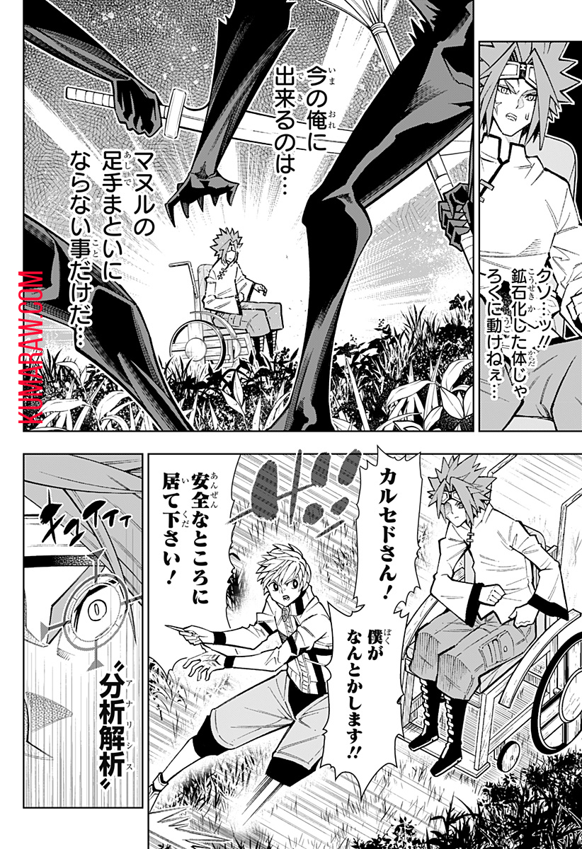 僕の武器は攻撃力１の針しかない 第28話 - Page 6