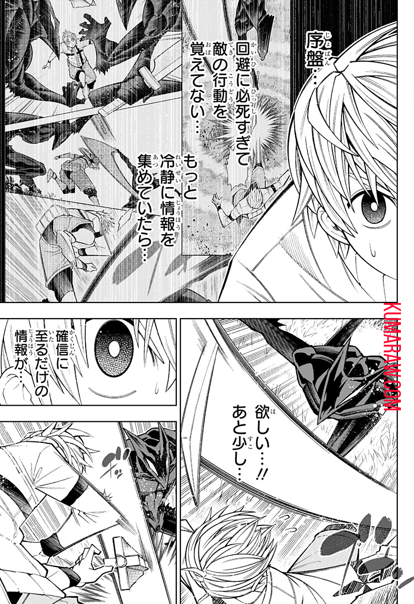 僕の武器は攻撃力１の針しかない 第29話 - Page 3