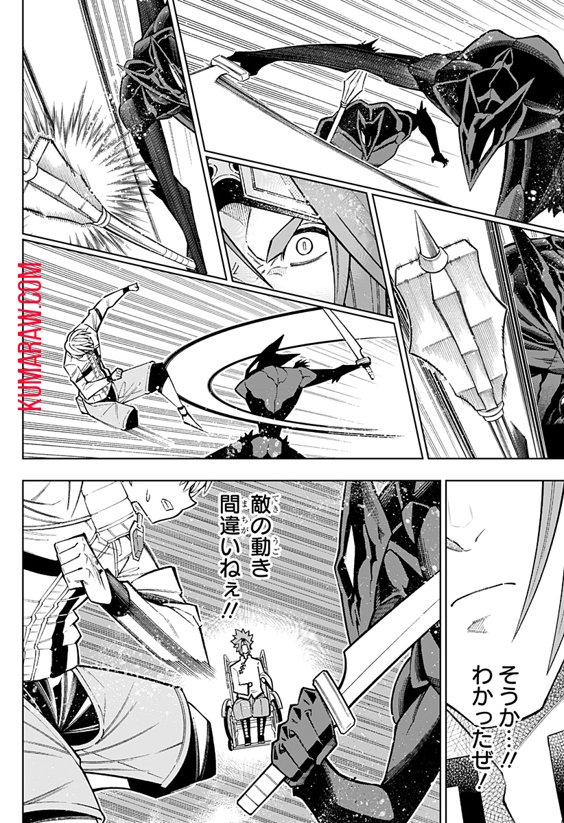 僕の武器は攻撃力１の針しかない 第29話 - Page 4