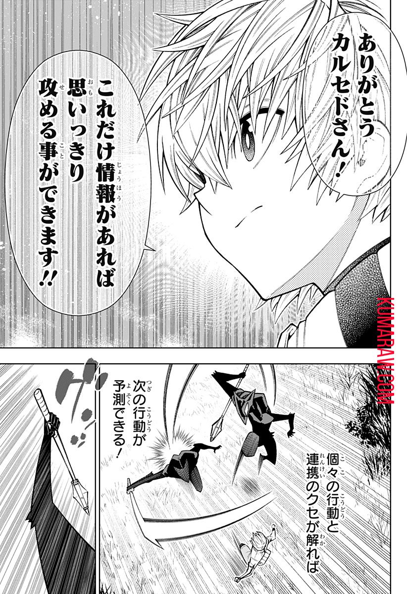 僕の武器は攻撃力１の針しかない 第29話 - Page 7