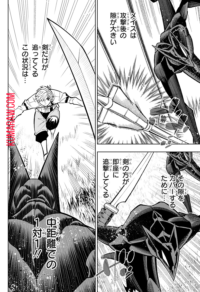 僕の武器は攻撃力１の針しかない 第29話 - Page 8