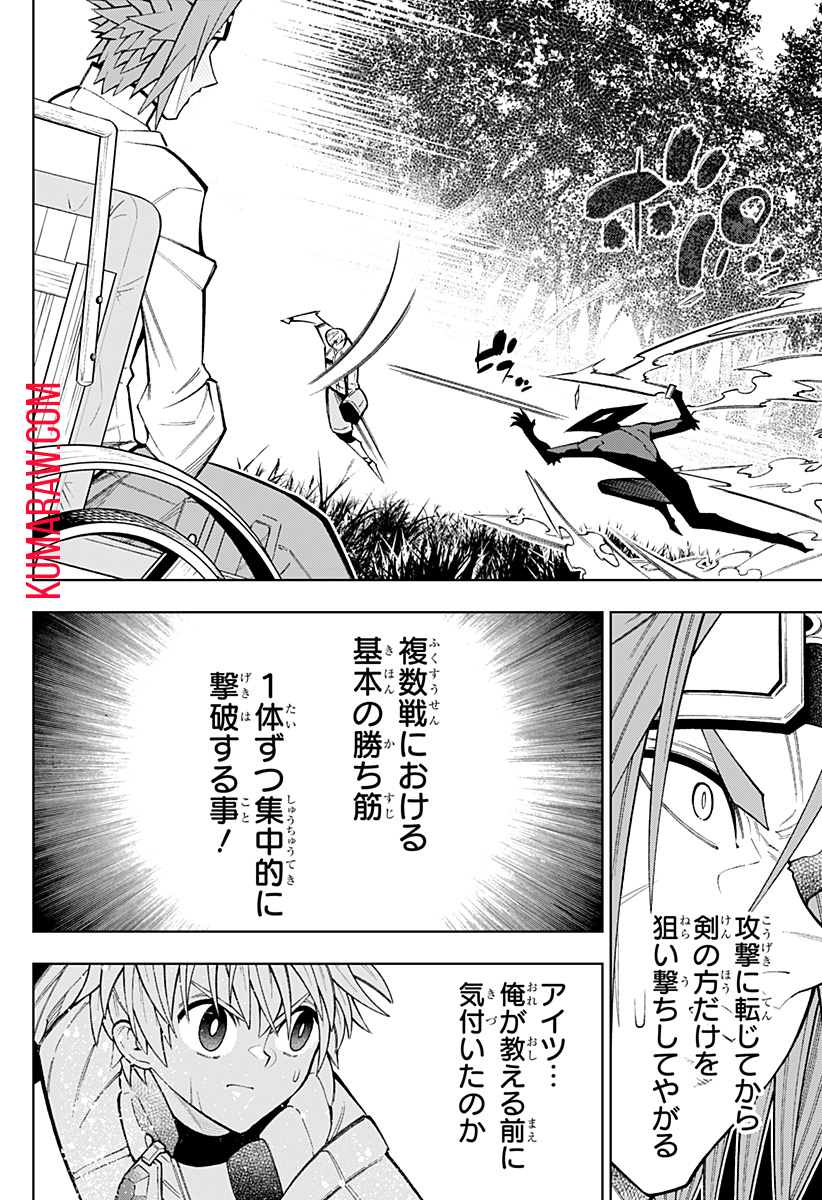 僕の武器は攻撃力１の針しかない 第29話 - Page 10